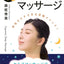 PREORDER The Mori Masaki Method: Ultimate Deep Sleep Massage - A Home-Based Guide to Better Sleep