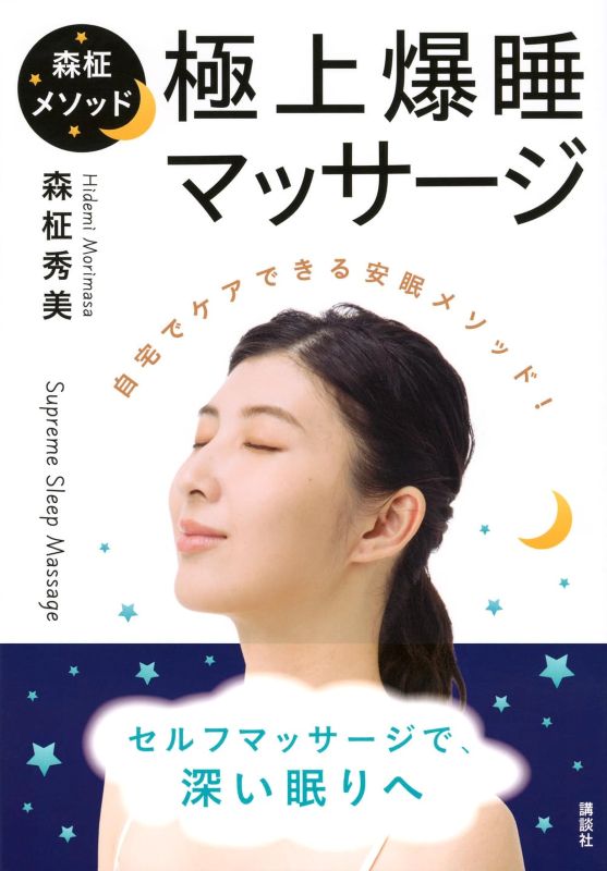 PREORDER The Mori Masaki Method: Ultimate Deep Sleep Massage - A Home-Based Guide to Better Sleep