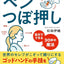 PREORDER Pen Acupressure: The 30-Second Magic for Instant Physical Relief