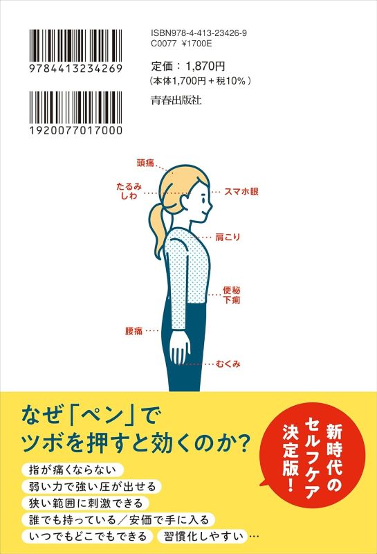 PREORDER Pen Acupressure: The 30-Second Magic for Instant Physical Relief