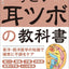 PREORDER The Amazing Ear Acupressure Handbook