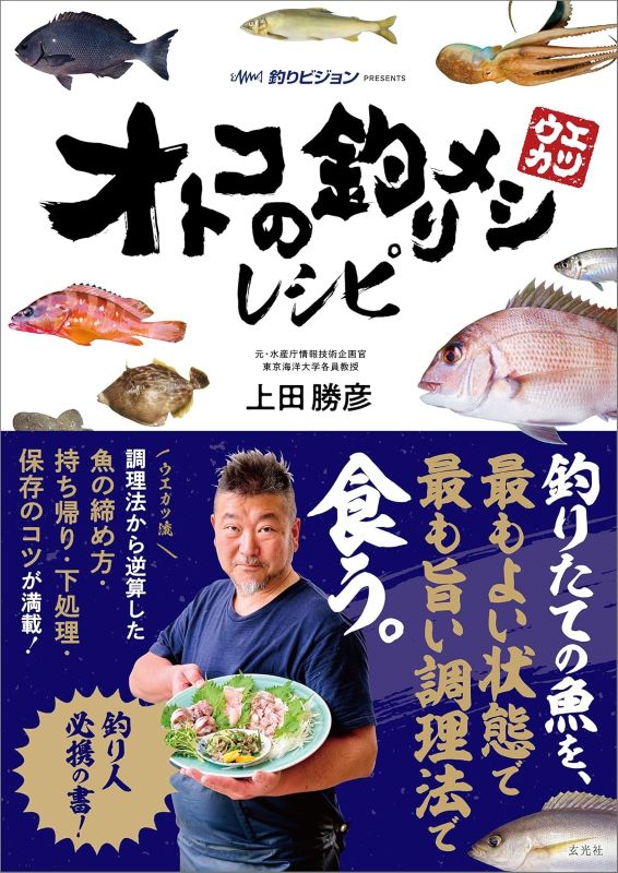 PREORDER The Angler's Cookbook