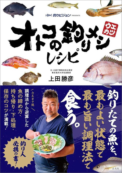 PREORDER The Angler's Cookbook