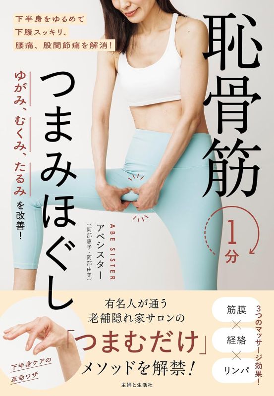 PREORDER Improve Body Misalignment, Puffiness, and Sagging! The 1-Minute Pubic Muscle Pinch-and-Release Method