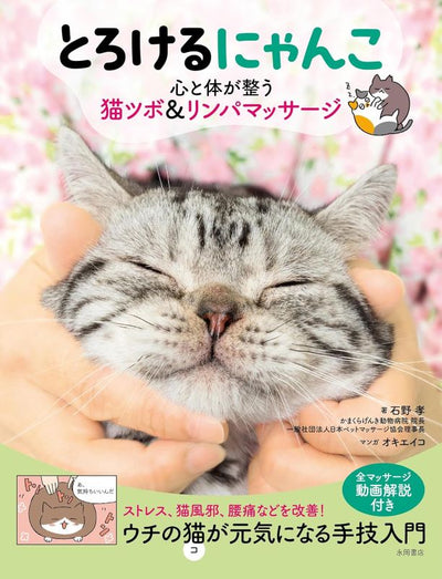PREORDER Melt-in-Bliss Cats: Acupressure & Lymphatic Massage for Feline Wellness