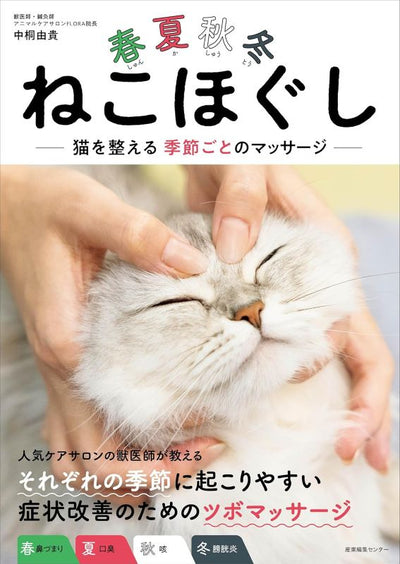 PREORDER Seasonal Cat Massage: Year-Round Care for Your Cat’s Well-Being