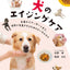 PREORDER Canine Aging Care