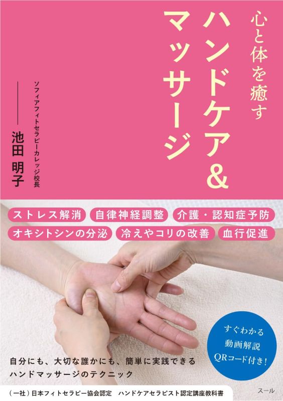 PREORDER Hand Care & Massage: Healing the Mind and Body