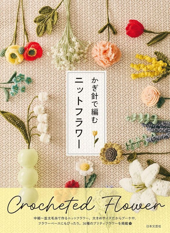 PREORDER Crochet Flowers: Beautiful Blooms to Make