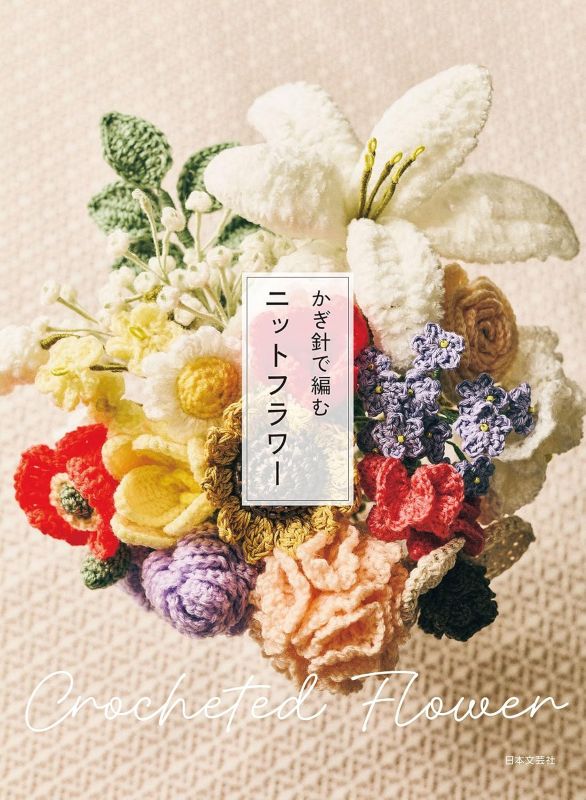 PREORDER Crochet Flowers: Beautiful Blooms to Make