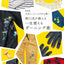 PREORDER Timeless Darning Techniques by Hikaru Noguchi: Mending the Things You Treasure
