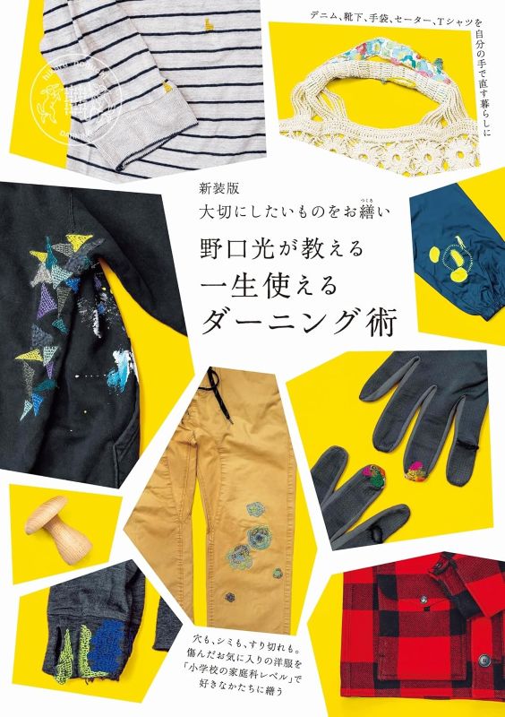 PREORDER Timeless Darning Techniques by Hikaru Noguchi: Mending the Things You Treasure