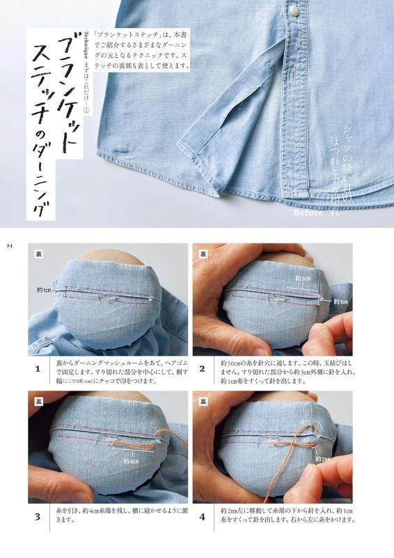 PREORDER Timeless Darning Techniques by Hikaru Noguchi: Mending the Things You Treasure