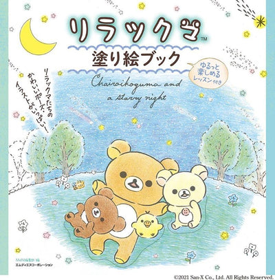 PREORDER Rilakkuma Coloring Book Vol. 3: Easy Lessons for Relaxing Fun