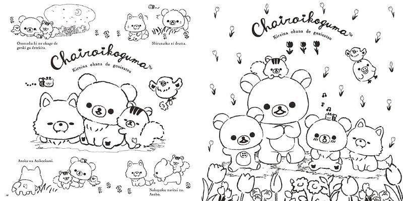 PREORDER Rilakkuma Coloring Book Vol. 3: Easy Lessons for Relaxing Fun