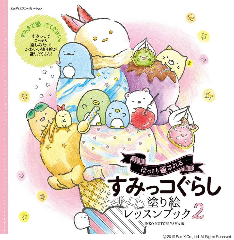 PREORDER Sumikkogurashi Coloring Lessons for Relaxation Vol. 2