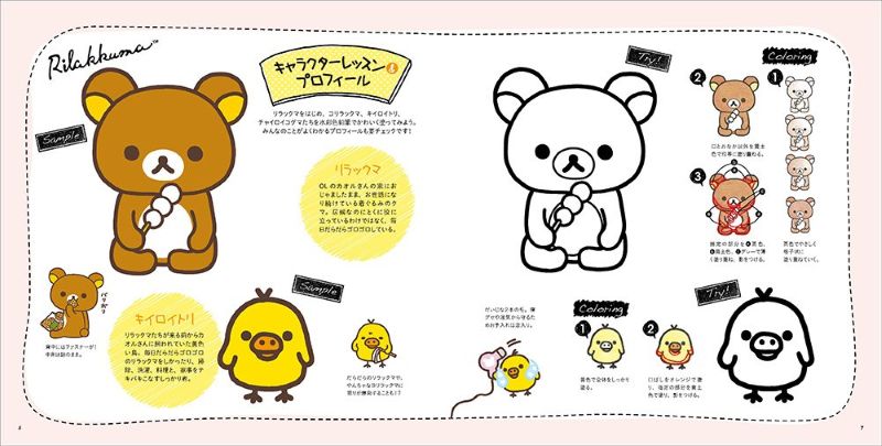 PREORDER Relaxing Rilakkuma Coloring Lesson Book
