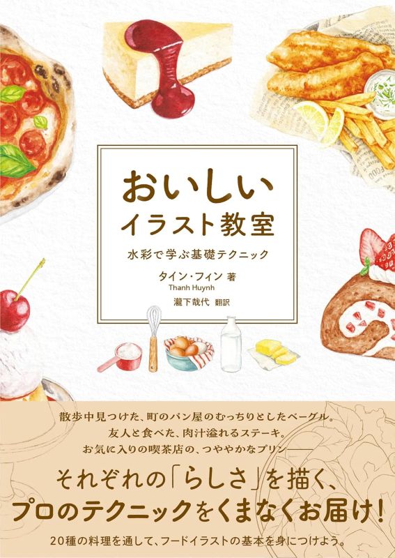 PREORDER Food Illustration with Watercolor: Essential Techniques