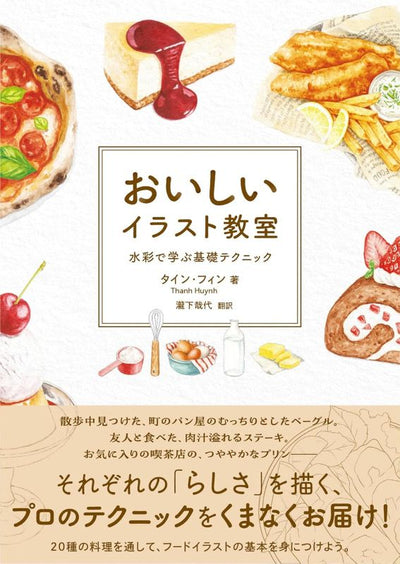 PREORDER Food Illustration with Watercolor: Essential Techniques