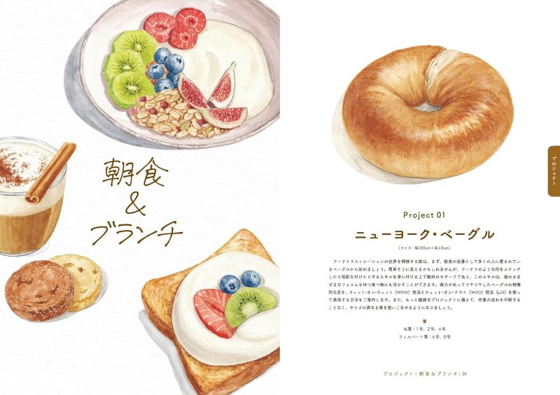PREORDER Food Illustration with Watercolor: Essential Techniques