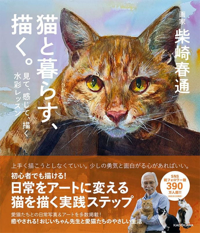 PREORDER Living with Cats, Painting Cats: A Watercolor Lesson in Seeing, Feeling, and Creating