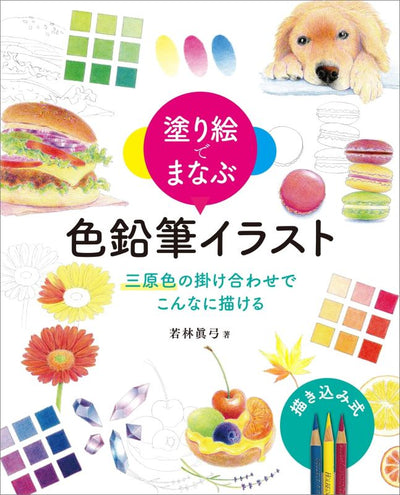PREORDER Learn Colored Pencil Illustration Through Coloring