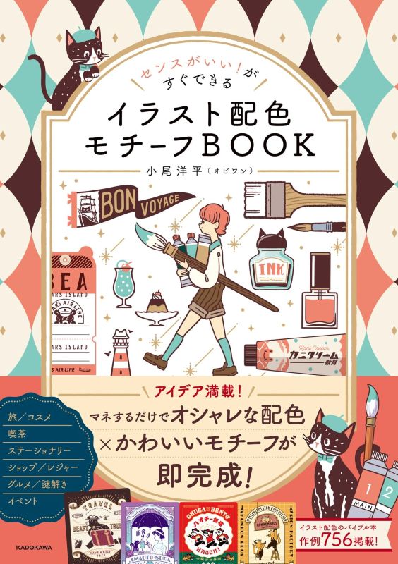 PREORDER Illustration Color Palette Motif Book: Create Stylish Color Schemes with Ease