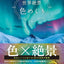 PREORDER A Journey Through the Colors of the World's Most Spectacular Landscapes
