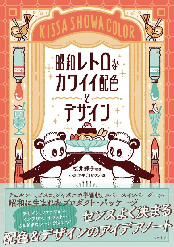 PREORDER Cute Showa Retro Color Palettes and Design