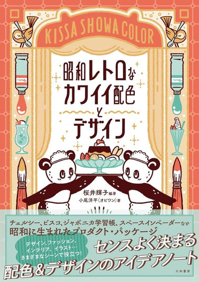 PREORDER Cute Showa Retro Color Palettes and Design