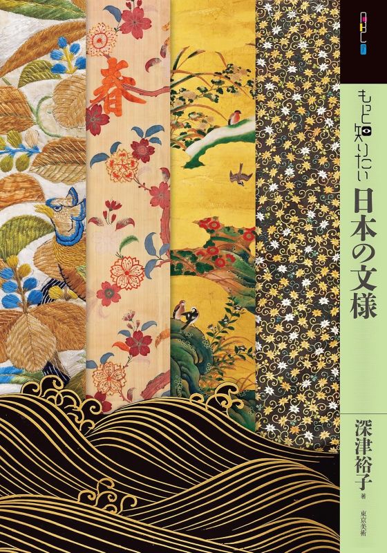 PREORDER A Deeper Look into Traditional Japanese Patterns