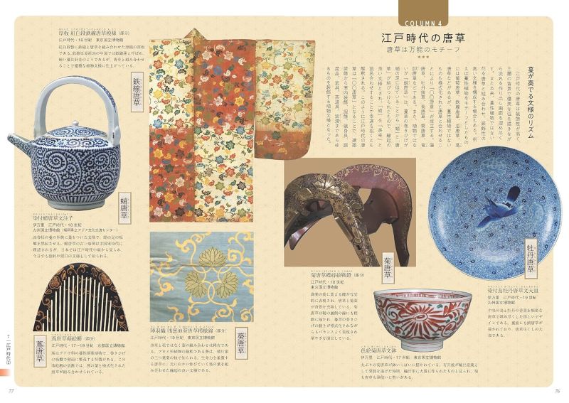 PREORDER A Deeper Look into Traditional Japanese Patterns