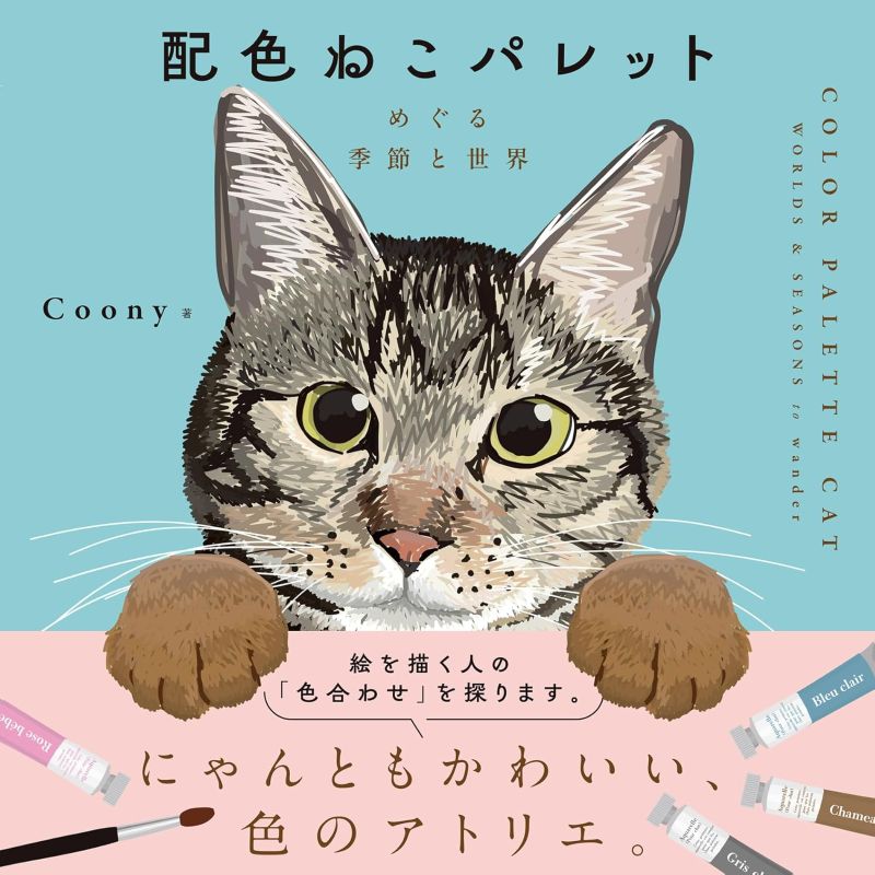 PREORDER Cat Color Palette: A Journey Through the Seasons and the World