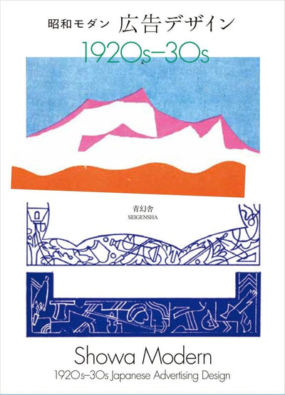 PREORDER Showa Modern Advertising Design: 1920s–1930s