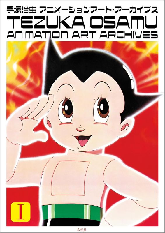 PREORDER Osamu Tezuka Animation Art Archives 2-Volume Set