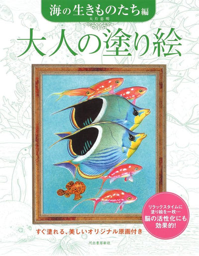 PREORDER Adult Coloring Book: Sea Creatures Edition