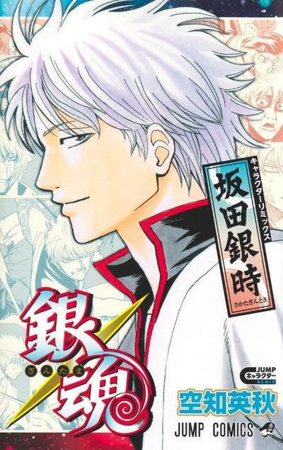 PREORDER Gintama Character Remix: Gintoki Sakata