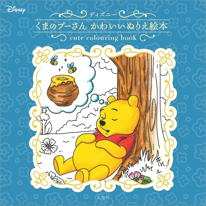 PREORDER Disney Winnie the Pooh Cute Coloring Book