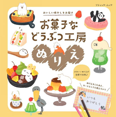 PREORDER Animal Sweets Workshop Coloring Book: Delivering Delicious Comfort