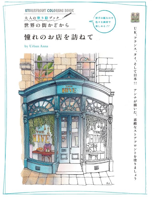 PREORDER A Journey to Beloved Shops Coloring Book