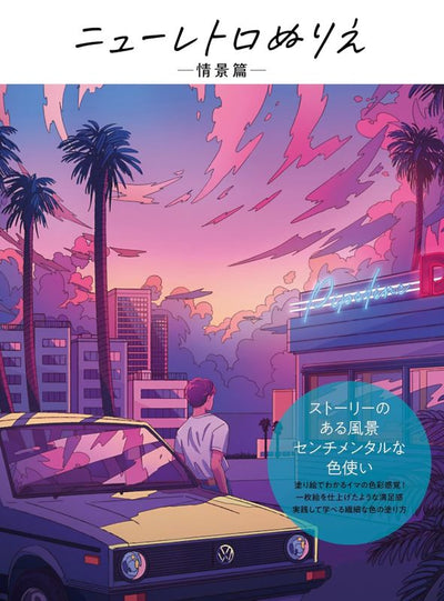 PREORDER New Retro Coloring Book: Scenery Edition