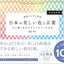 PREORDER Beautiful Colors and Words of Japan