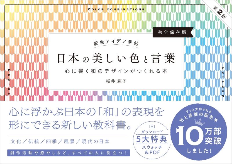 PREORDER Beautiful Colors and Words of Japan