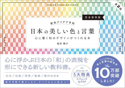 PREORDER Beautiful Colors and Words of Japan