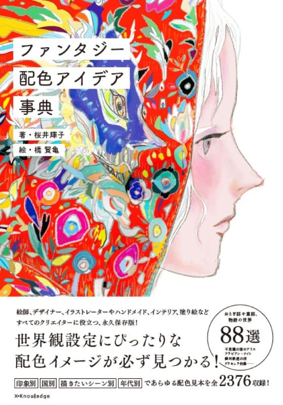 PREORDER Fantasy Color Idea Encyclopedia