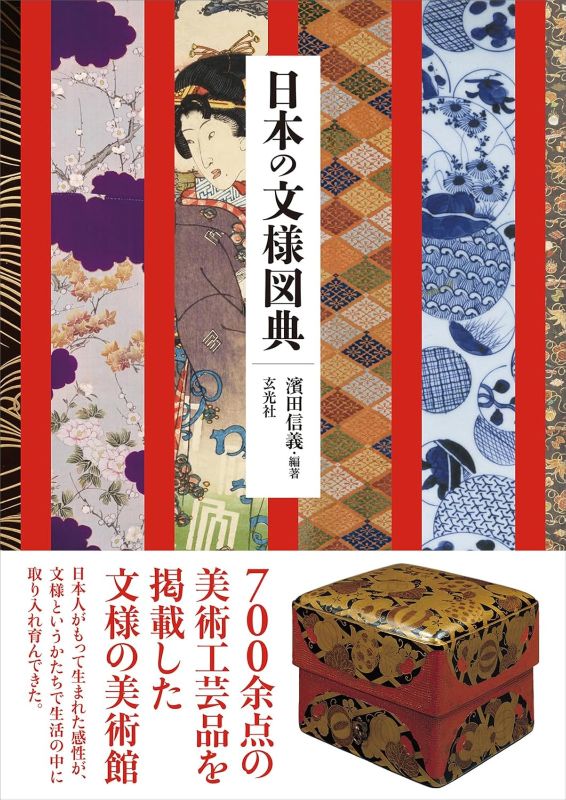 PREORDER Illustrated Encyclopedia of Japanese Patterns