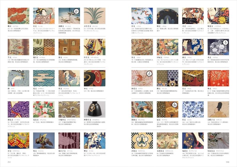 PREORDER Illustrated Encyclopedia of Japanese Patterns