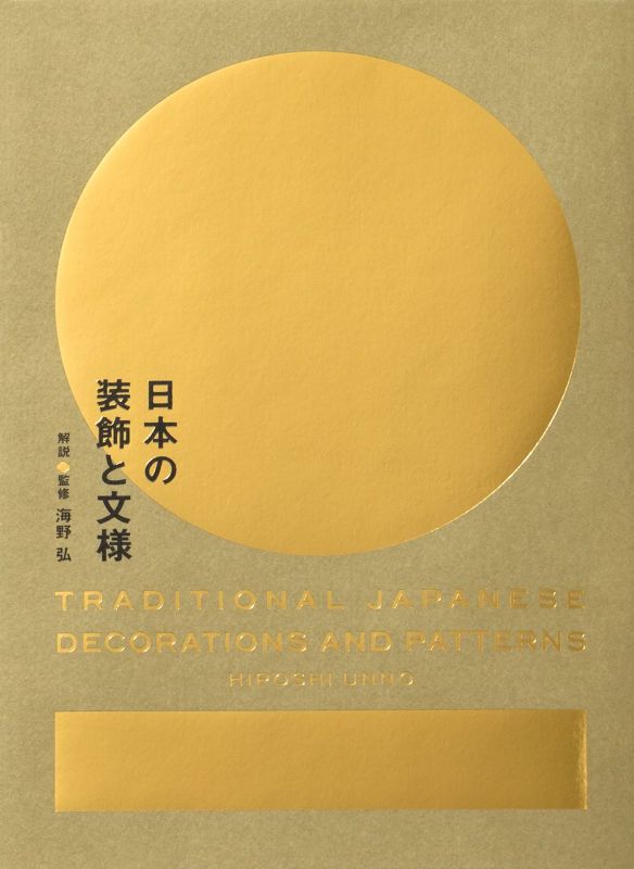 PREORDER Japanese Ornament and Patterns