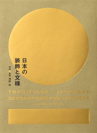 PREORDER Japanese Ornament and Patterns