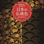 PREORDER Japanese Traditional Colors: Discover Your Ideal Color